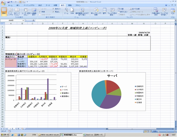 レポート作成画面